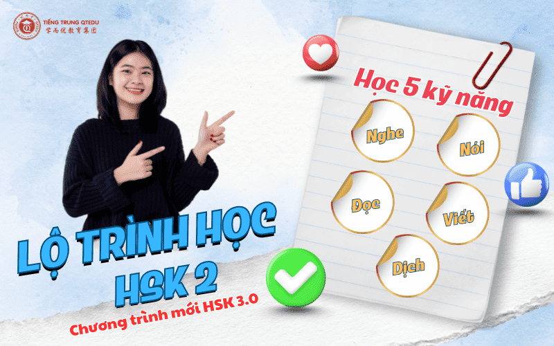 hsk 2