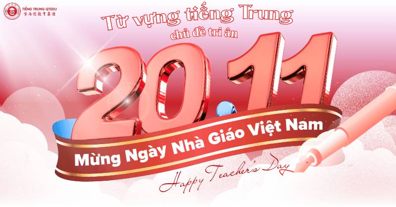 từ vựng tiếng trung ngày 20-11