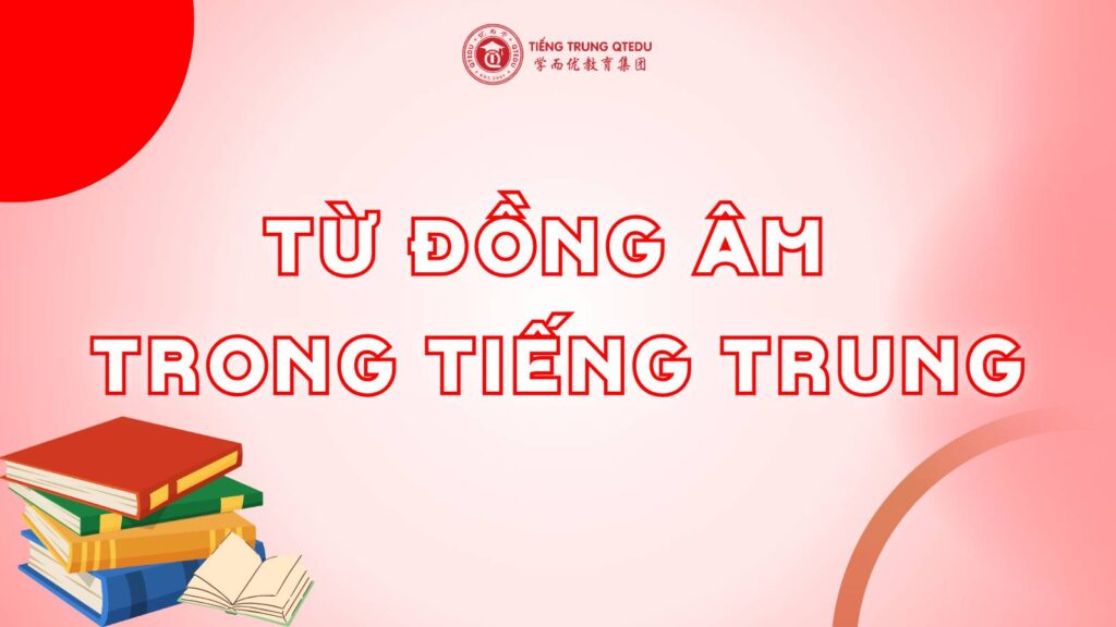 tổng hợp 50 cặp từ đồng âm trong tiếng trung