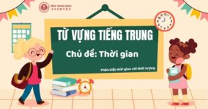 Từ vựng tiếng Trung về thời gian và phân biệt với thời lượng