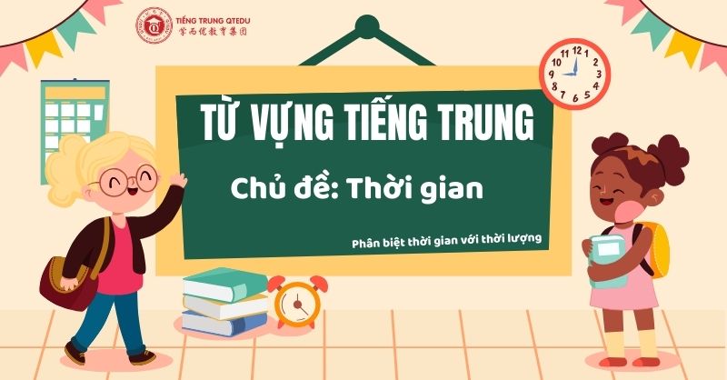 Từ vựng tiếng Trung về thời gian và phân biệt với thời lượng