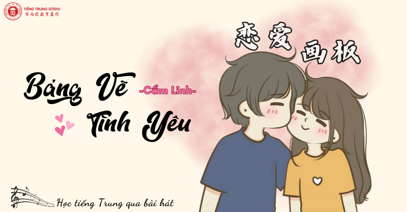 học tiếng trung qua bài hát bảng vẽ tình yêu của Cẩm Linh