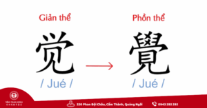 Chữ Trung giản thể và tiếng Trung phồn thể