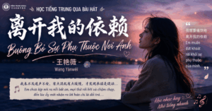 học tiếng trung qua bài hát buông bỏ sự phụ thuộc nơi anh 