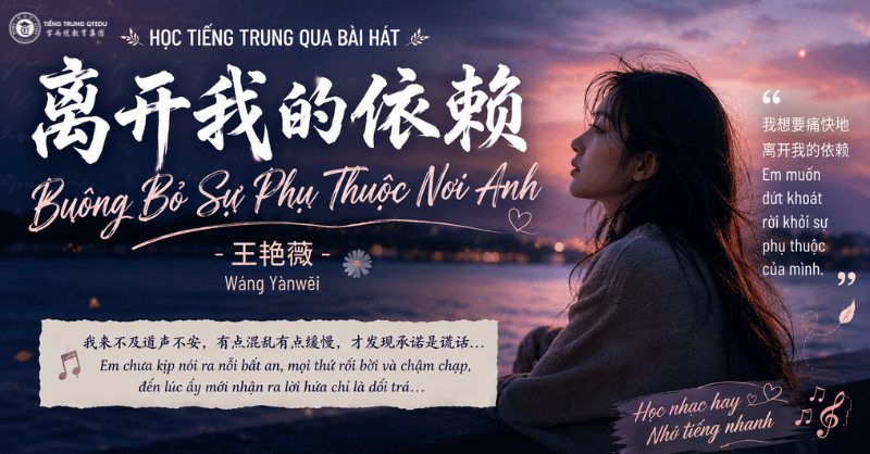 học tiếng trung qua bài hát buông bỏ sự phụ thuộc nơi anh