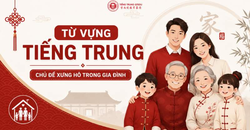 từ vựng tiếng trung chủ đề xưng hô trong gia đình