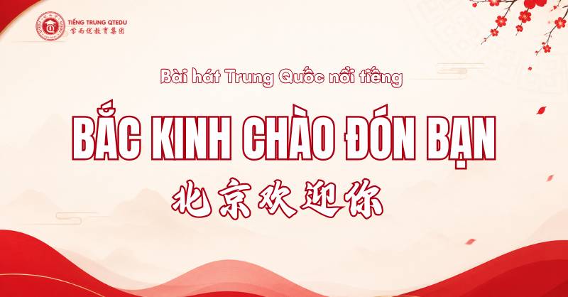 bài hát trung quốc nổi tiếng 2008 bắc kinh chào đón bạn