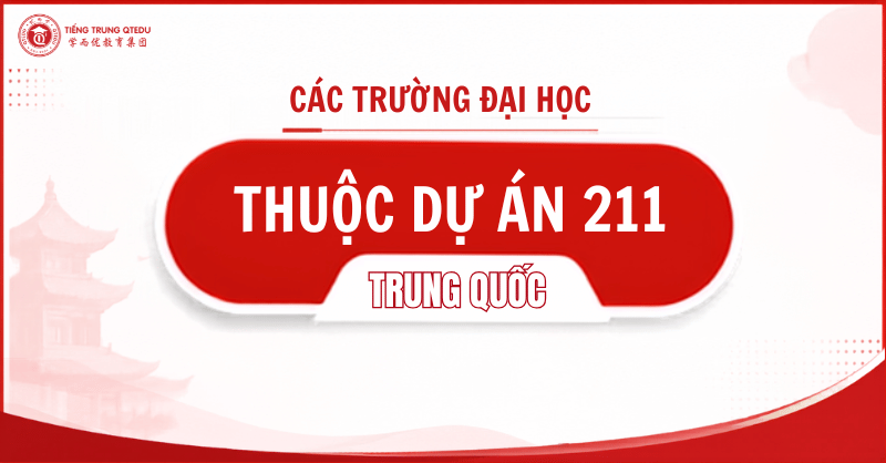 Tổng hợp các trường đại học thuộc dự án 211 của trung quốc