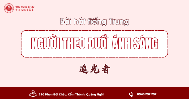 Bài hát tiếng Trung Người theo đuổi ánh sáng